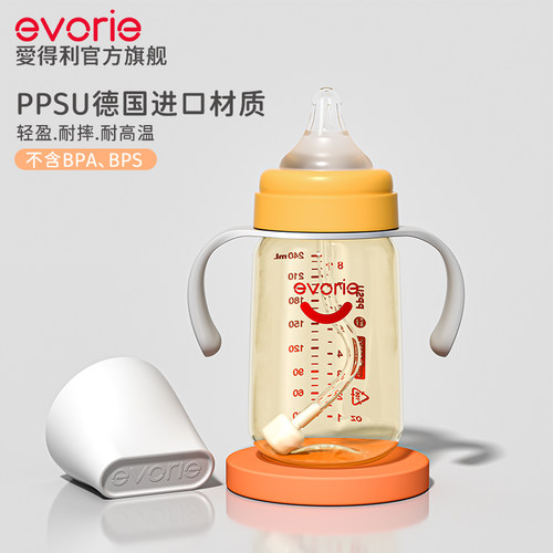evorie爱得利ppsu奶瓶婴儿断奶