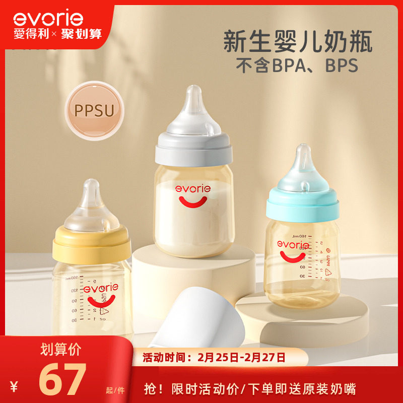 evorie爱得利ppsu奶瓶新生婴儿0-6个月防胀气初生宝宝宽口小奶瓶