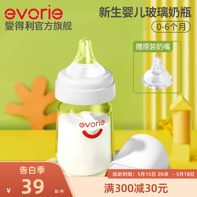 evorie爱得利奶瓶新生婴儿防胀气玻璃奶瓶初生宝宝专用0-3-6个月