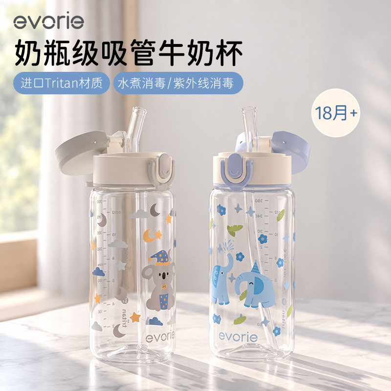 evorie爱得利儿童直饮杯1一2-3岁以上宝宝喝水杯耐摔喝牛奶吸管杯