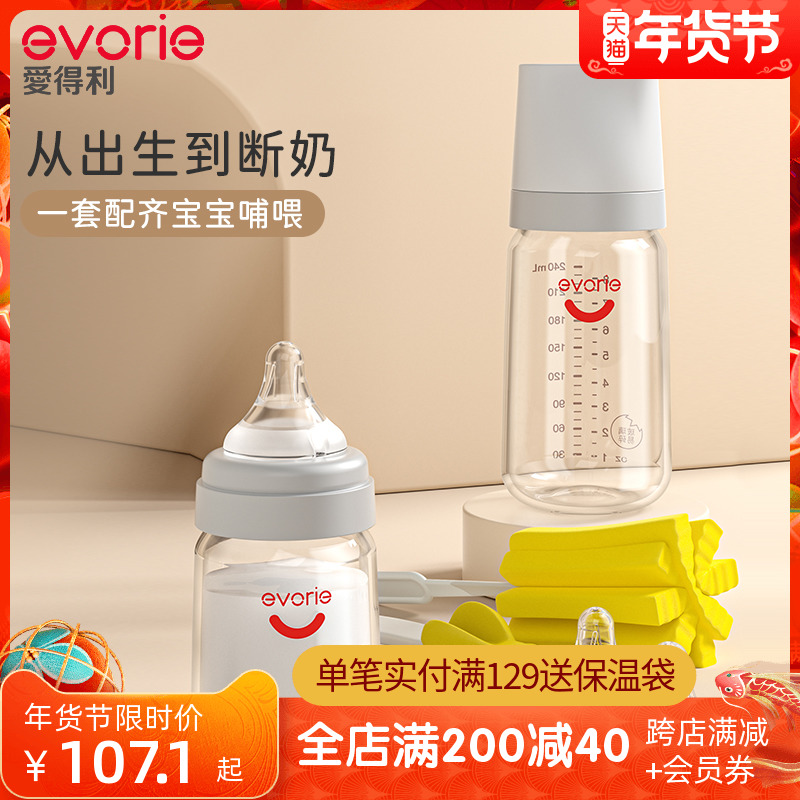 evorie爱得利玻璃奶瓶新生儿套装0-6个月防胀气喝水喝奶小奶瓶