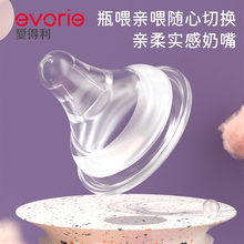 evorie爱得利婴儿奶嘴宽口径硅胶通用仿真母乳实感防胀气2粒装