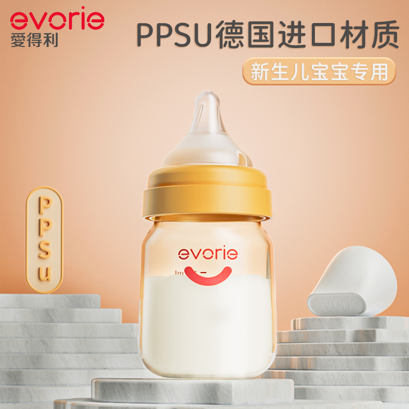 evorie爱得利奶瓶新生婴儿ppsu宽口防胀气0-6个月初生宝宝小奶瓶