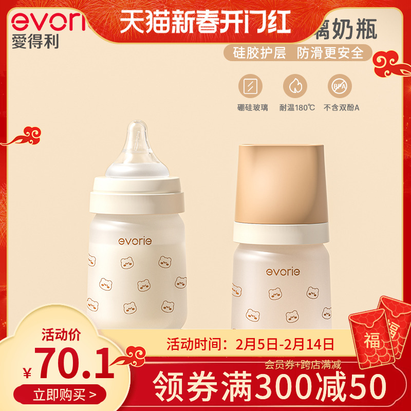evorie爱得利小熊奶瓶玻璃新生婴儿防胀气0-6-12个月初生宝宝专用