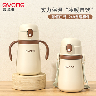 evorie爱得利儿童保温杯宝宝喝水吸管杯1一3岁以上婴幼儿水壶外出