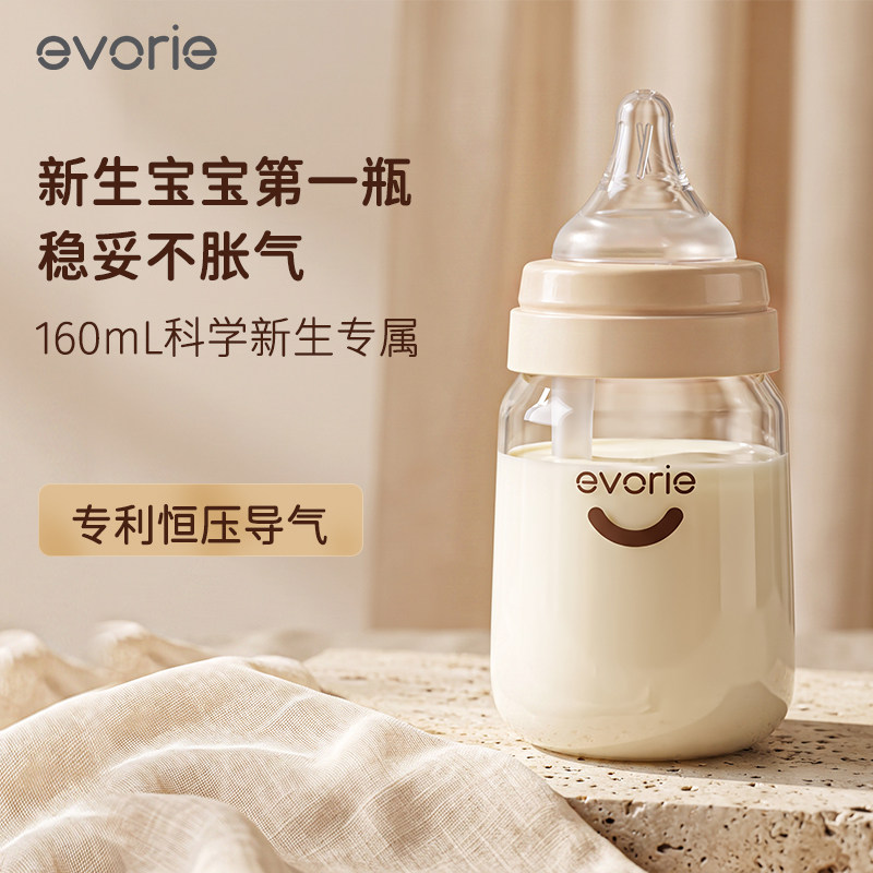 evorie爱得利奶瓶新生婴儿防胀气玻璃奶瓶初生宝宝专用0-3-6个月