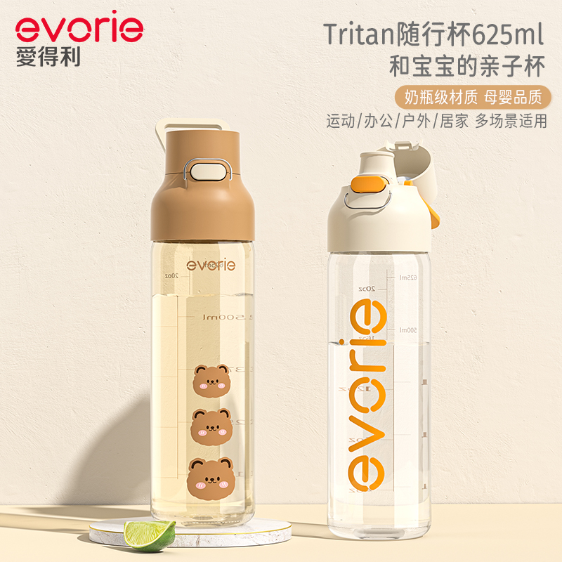 evorie爱得利水杯学生运动水壶大容量耐高温奶瓶级tritan随手杯