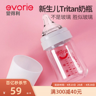 evorie爱得利新生婴儿初生小奶瓶Tritan特丽透宽口径宝宝奶瓶耐摔