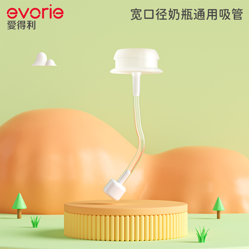 evorie爱得利奶瓶配件重力球吸管宝宝奶瓶奶嘴通用替换吸管