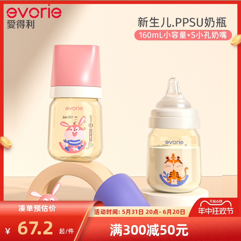 evorie爱得利奶瓶新生婴儿ppsu宽口径防胀气0到6个月初生宝宝专用