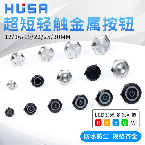 超短金属按钮轻触超薄款微行程