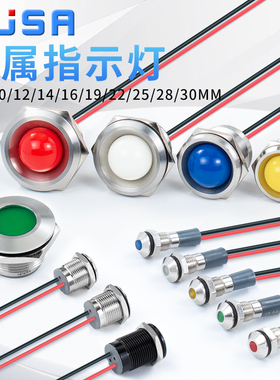 LED金属指示灯6mm 8/10/12/16/22双色电源防雨信号灯6v12v24v220v
