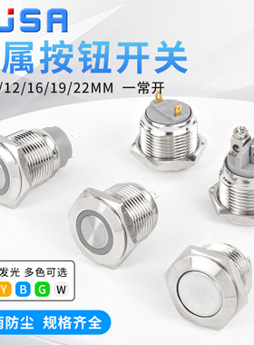 8/10/12/16/19/22MM金属按钮带灯开关自复位自锁插脚点动焊接按键