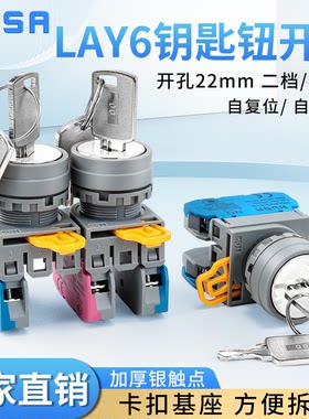 22mm电源选择旋钮转换钥匙开关