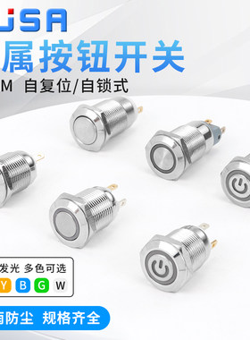 12mm金属按钮开关自锁复位小型