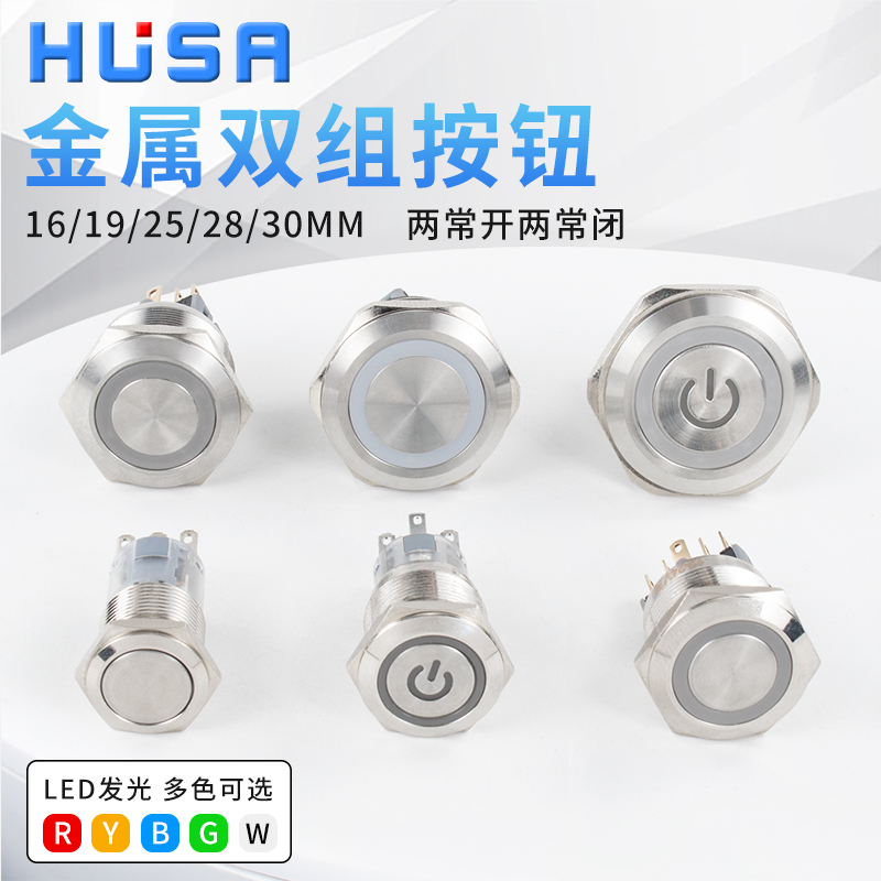 两开两闭按钮双刀双掷带灯开关