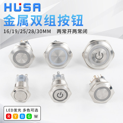 两开两闭按钮双刀双掷带灯开关