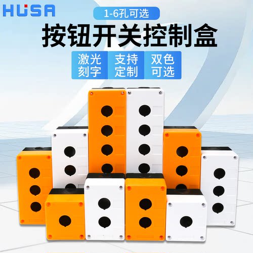 BX1防水单控制盒 启动停止按钮急停开关防尘盒二三四五孔22mm开孔