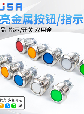 19/22mm高亮金属按钮开关 带灯LED指示灯 自复位点动自锁按键防尘