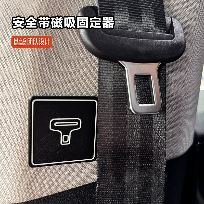 汽车安全带固定器磁吸稳定器图片