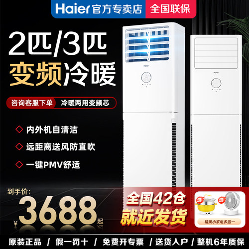 海尔2p3匹方形立式柜机空调冷暖