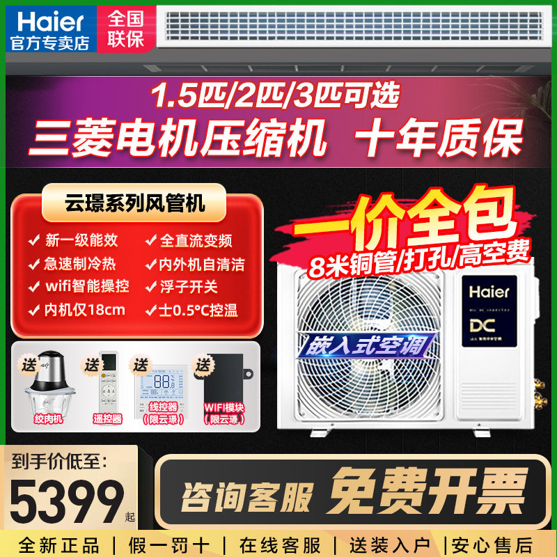 海尔1.5p2/3匹云璟Pro系列风管机图片