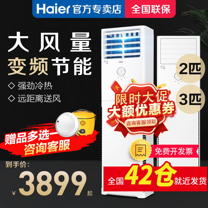 海尔2匹3匹方形立式柜机空调统帅冷暖变频家用客厅门面商用落地式