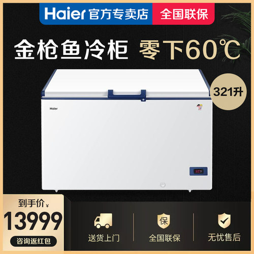 海尔超低温卧式商用顶开门冰柜