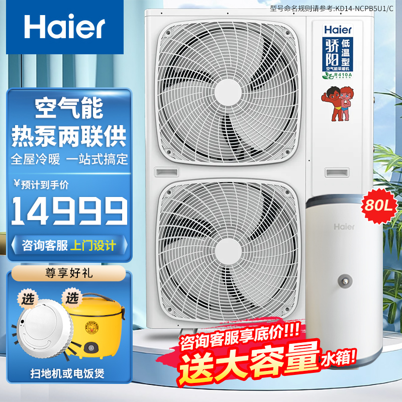 海尔空气源热泵变频冷暖家用空调