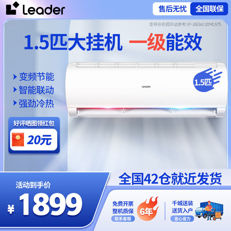 统帅空调(Leader)1.5匹一级变频挂机空调冷暖壁挂式家用卧室35XCA使用感如何?