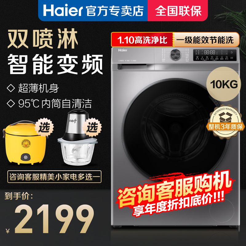 海尔10kg公斤滚筒洗衣机一级能效变频省电家用大容量除菌螨桶自洁