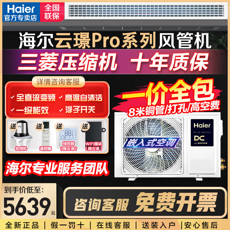 海尔1.5p3匹风管机家用一拖一嵌入式客厅中央空调一级能效云璟P