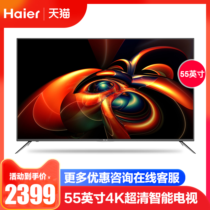 Haier/º£¶û LS55H610N/G 55Ó¢´ç²Êµç4K³¬¸ßÇåÒº¾§ÆÁƽ°åµçÊÓ»ú