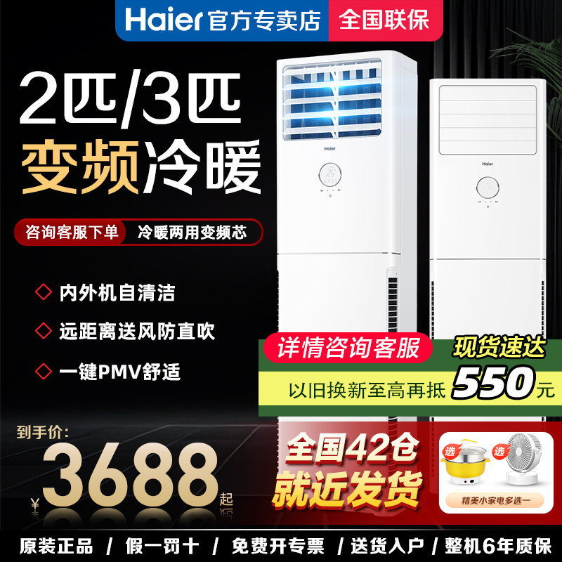 海尔2匹3匹方形立式柜机空调冷暖变频家用客厅门面商铺商用落地式