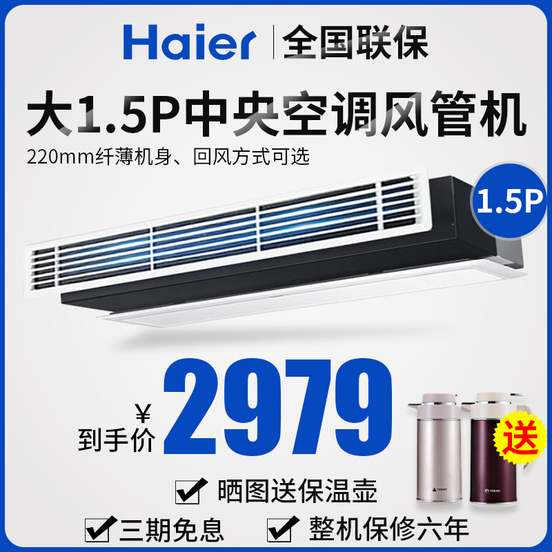 Haier/º£¶û KFRd-36NW/620Ì×»úÉ̼ÒÓ÷ç¹Ü»ú1.5PÆ¥ÖÐÑë¿Õµ÷Ò»ÍÏÒ»