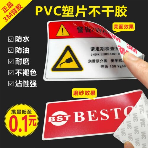 磨砂pvc不干胶塑片定制桌贴二维码警示标签印刷按键面板定制3m胶