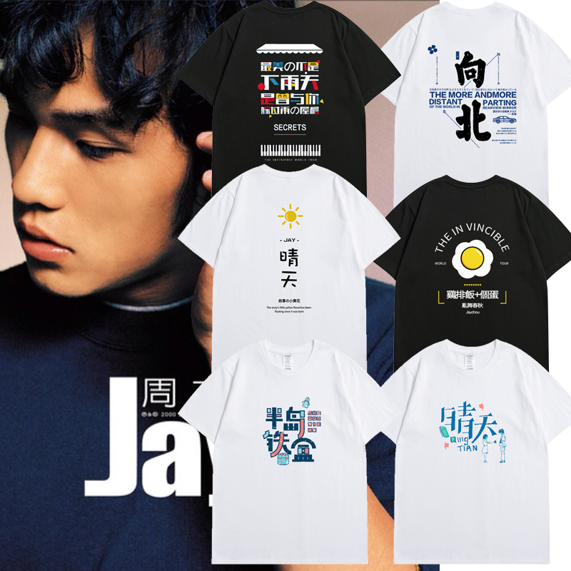 周杰伦T恤JAY同款一路向北短袖男演唱会2022周边应援衣服半袖夏潮