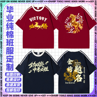 Ai班服定制T恤初高中小学生短袖 印字图 DIY高三百日誓师毕业文化衫