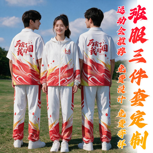 体育节班服定制短袖T恤三件套