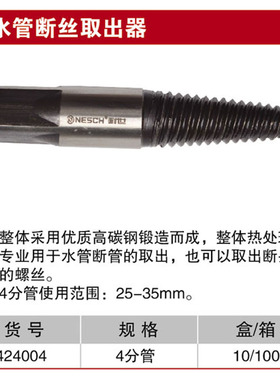 耐世攻牙 4分管 水管断丝取出器 水管断头取出 424004 6分 424006