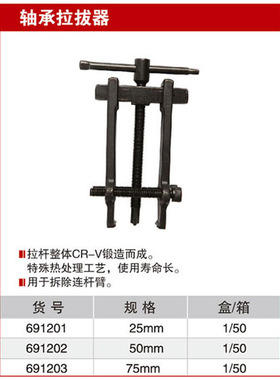 耐世轴承拉拔器 轴承拉马 把子 耐世工具 691201 691202 691203