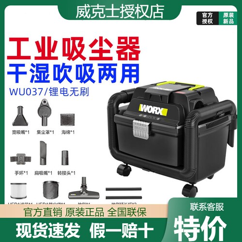 威克士锂电工业吸尘器WU037