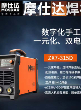 摩仕达焊机双电压ZX7-250D ZX7-315D ZX7-400D ZX7-400M ZX7-500M