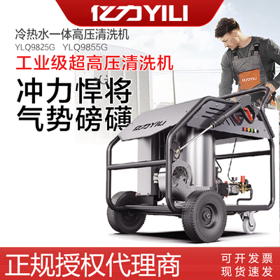 亿力清洗机柴油洗车机
