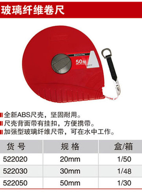 耐世卷尺玻璃纤维公英制卷尺 20米30米50米 522020 522030 522050