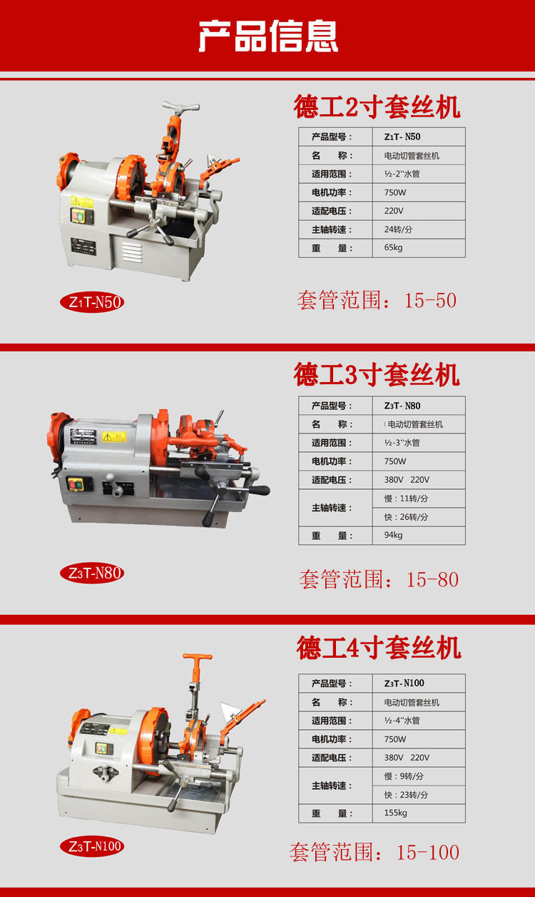 德工套丝机 轻型套丝机电动切管套丝机 新款多功能套丝机50100型