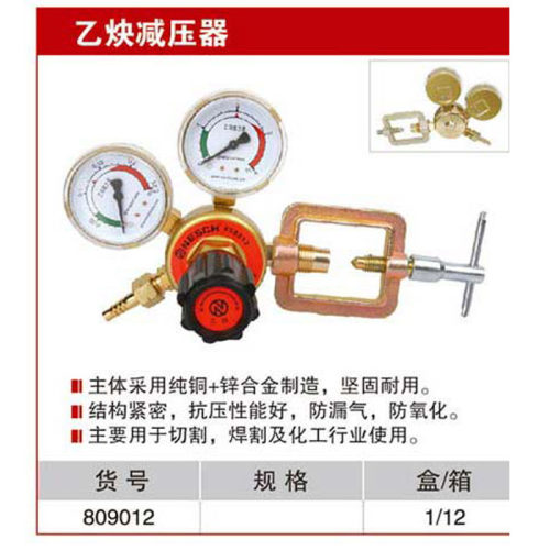 耐世乙炔表乙炔减压阀809012