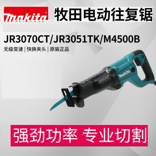 牧田往复锯M4500B马刀锯