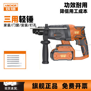 铁锚无刷锂电电锤三合一充电式大功率家装混凝土电钻电镐轻锤DCR6