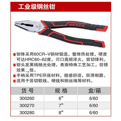 耐世工业级钢丝钳平口钳老虎钳